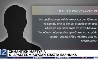 “Flisnin ‘copë-copë’ greqisht, ka mundësi ishin shqiptarë”, dëshmitari përshkruan autorët e vrasjes së mafiozit Skaftourou: Si më kërcënuan me kallashnikov (VIDEO)